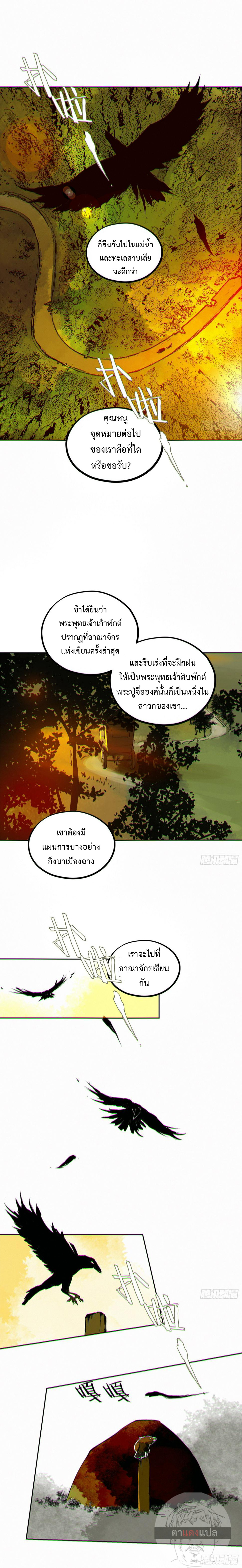 ปราชญ์ผู้ยิ่งใหญ่แห่งราชันย์กระดูกขาว ตอนที่ 68 หน้า 8