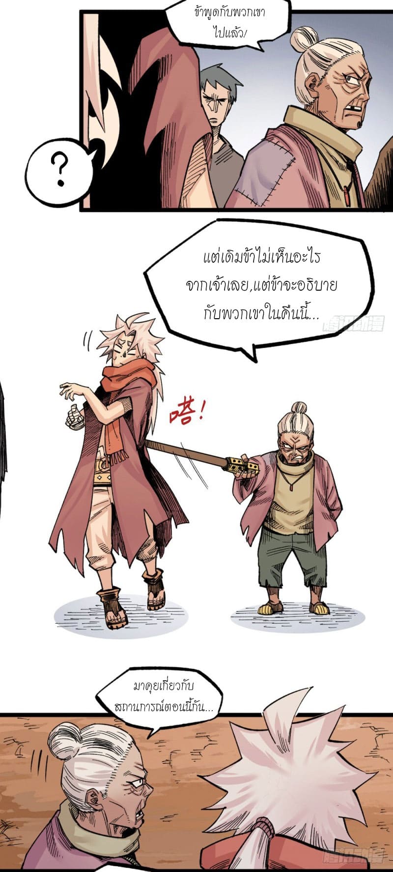 The doctor's Supremacy ตอนที่ 51 หน้า 38