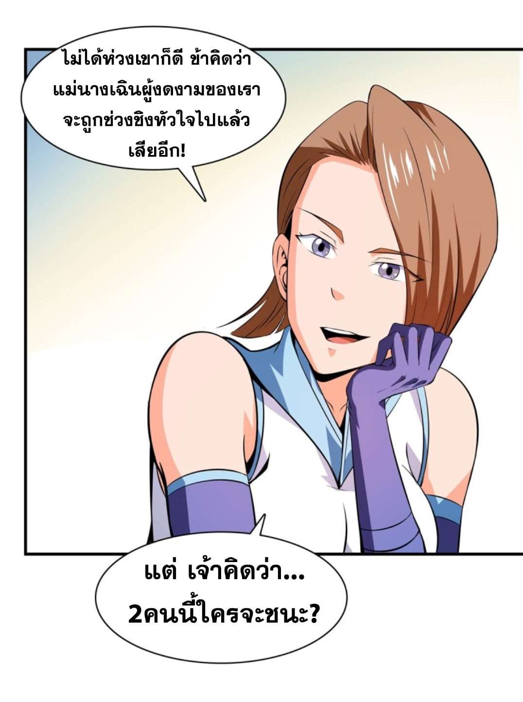 Library Of Heaven's Path ตอนที่ 124 หน้า 6