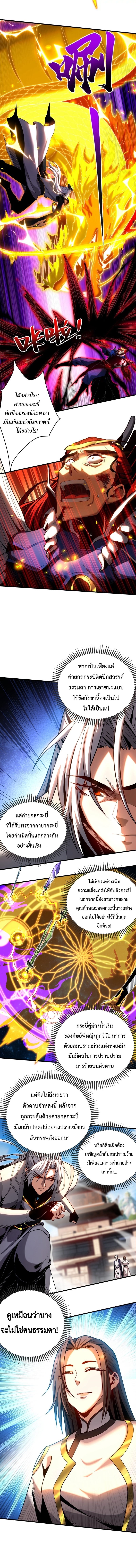 ข้าขอบ่มเพาะศิษย์แบบชิวๆ ก็แล้วกัน! (ชนจีน) ตอนที่ 47 หน้า 3