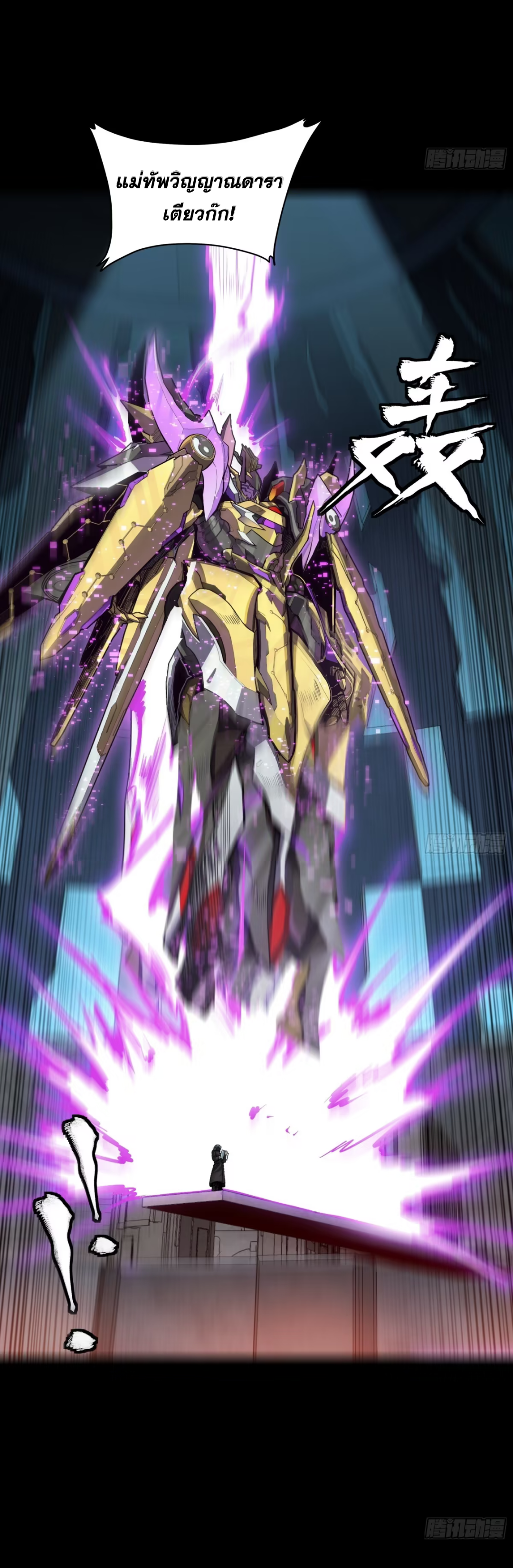 Legend of Star Genera ชนจีน ตอนที่ 251 หน้า 51