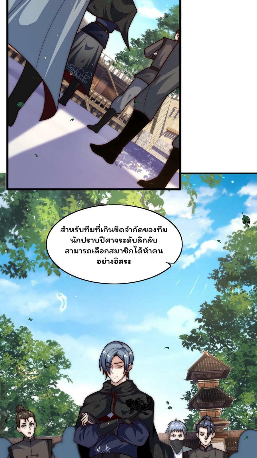 ระบบไร้เทียมทานเมื่อถูกปีศาจโจมตี ตอนที่ 46 หน้า 24