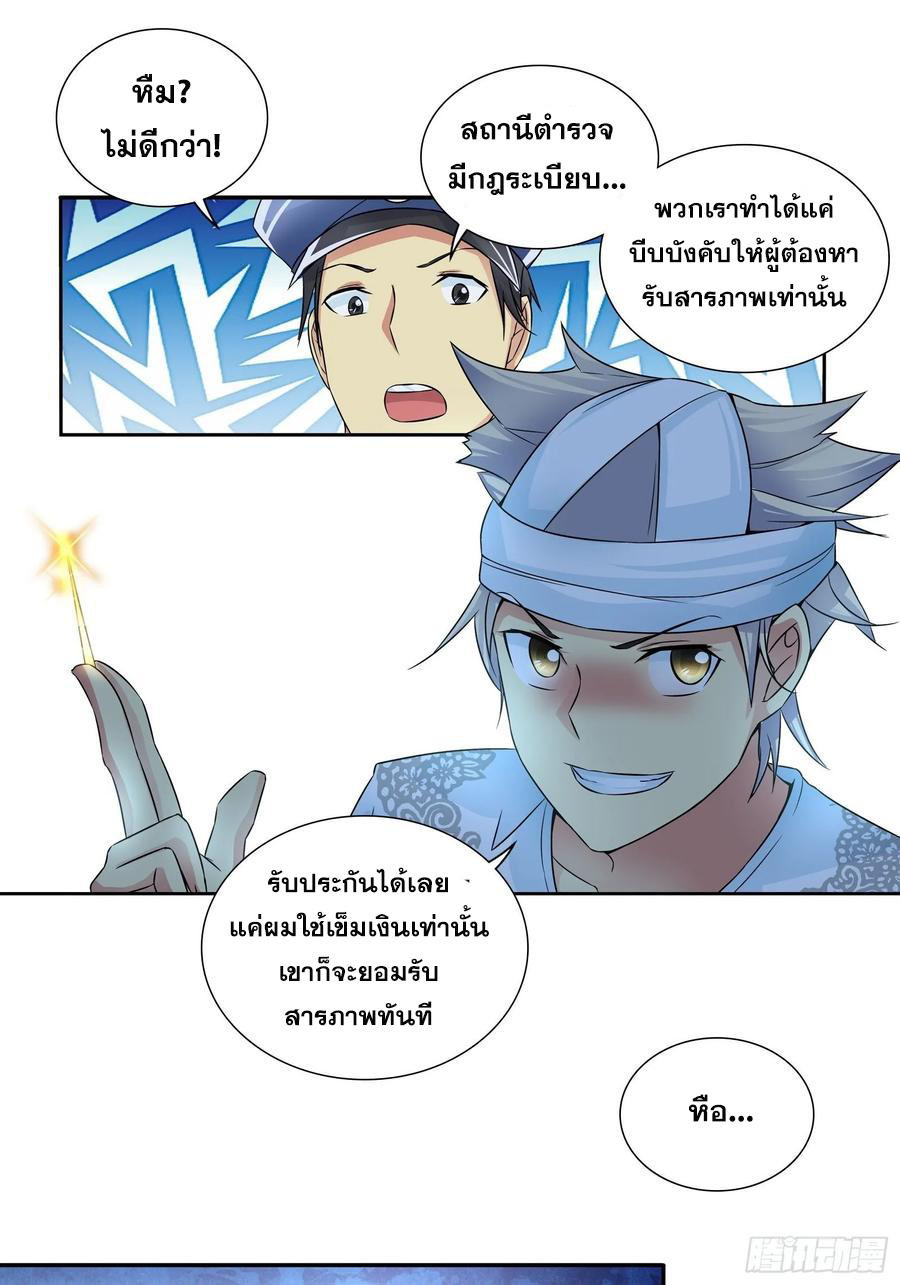 ฉันนี้แหละ คือเทพหมอที่แท้จริง ตอนที่ 70 หน้า 16