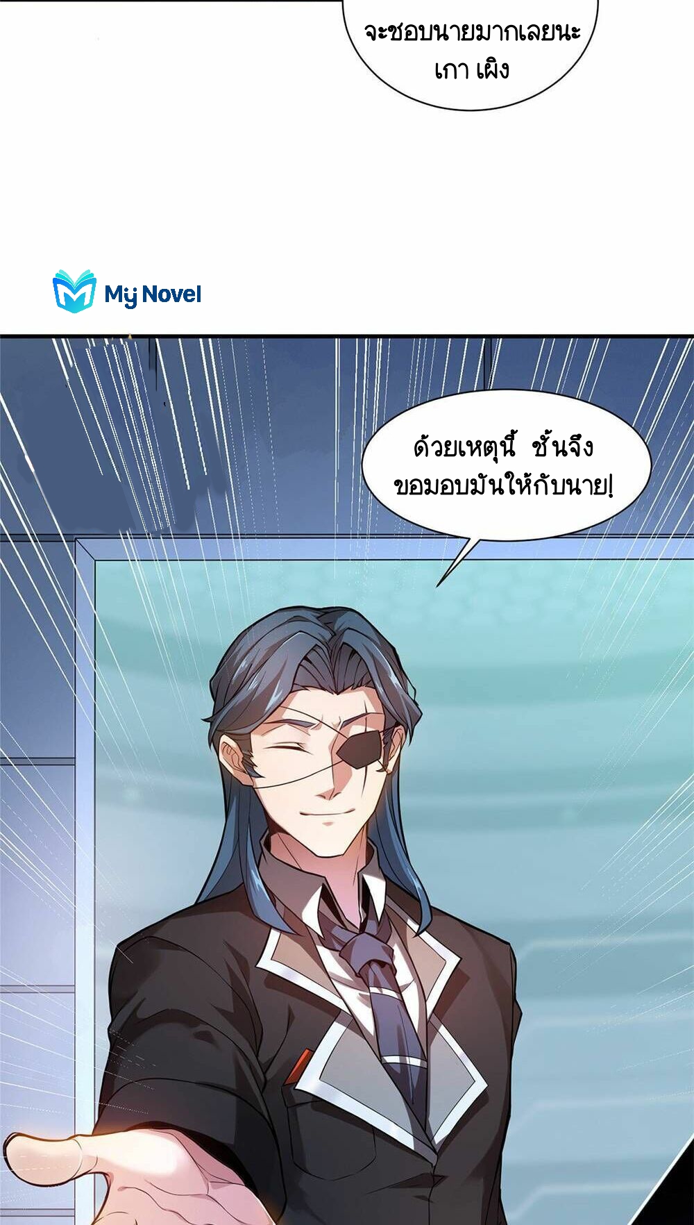 วิวัฒนาการอสูรสัตว์เลี้ยง ตอนที่ 7 หน้า 31