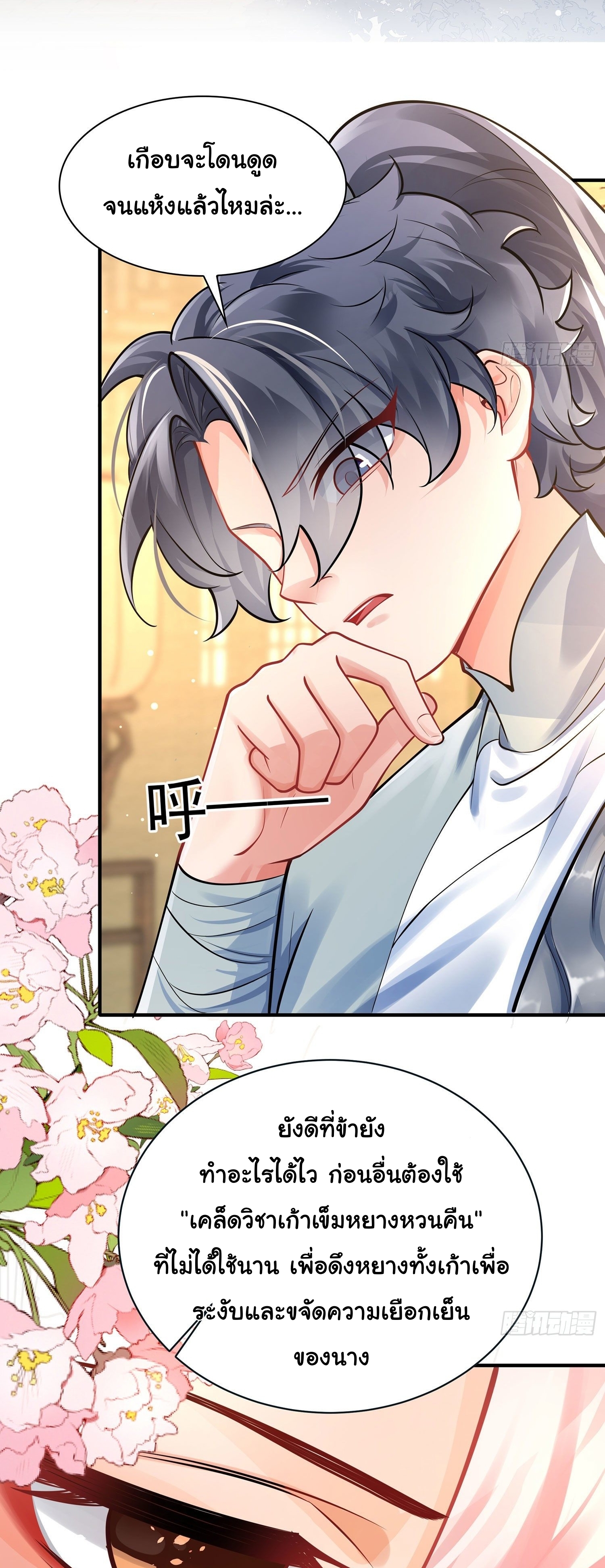 เทพเซียนหมื่นวิถี ตอนที่ 3 หน้า 10