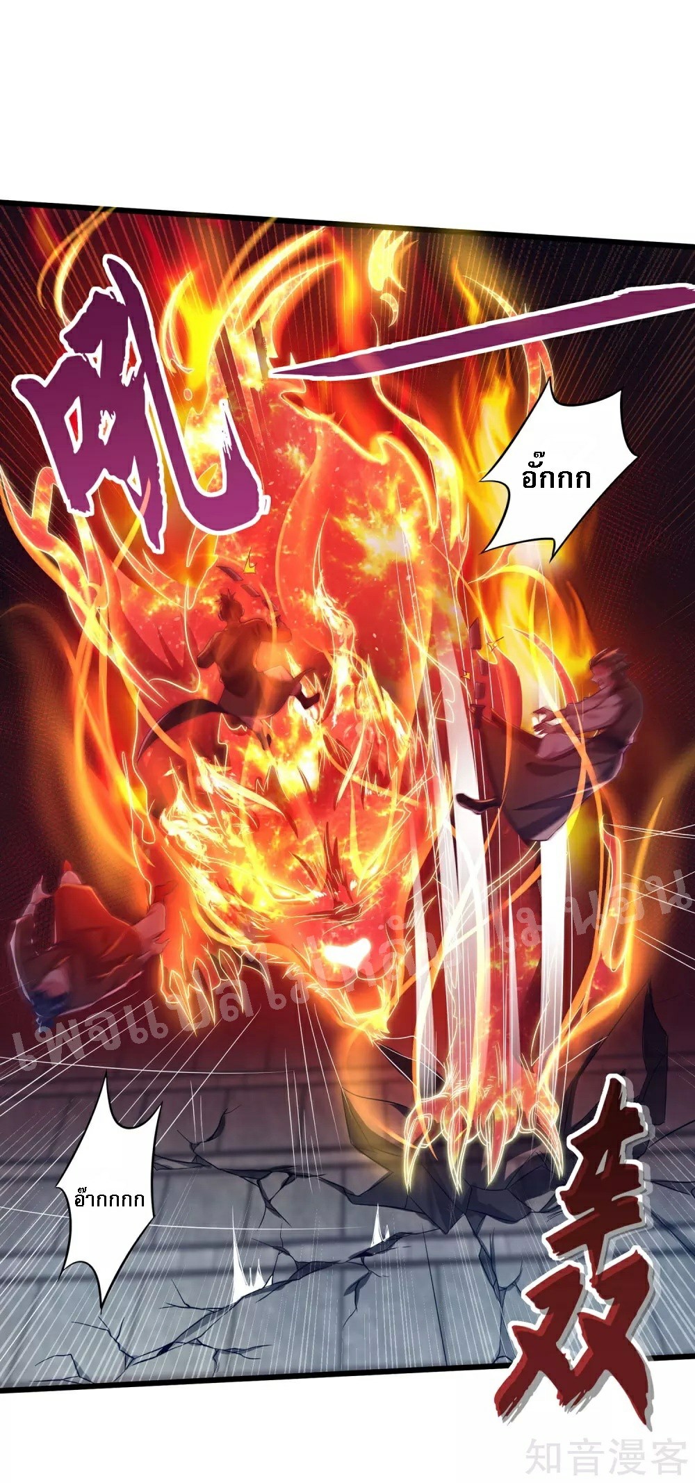 |.การหวนคืนราชันย์เทพสวรรค์ (จบแล้ว) ตอนที่ 44 หน้า 23