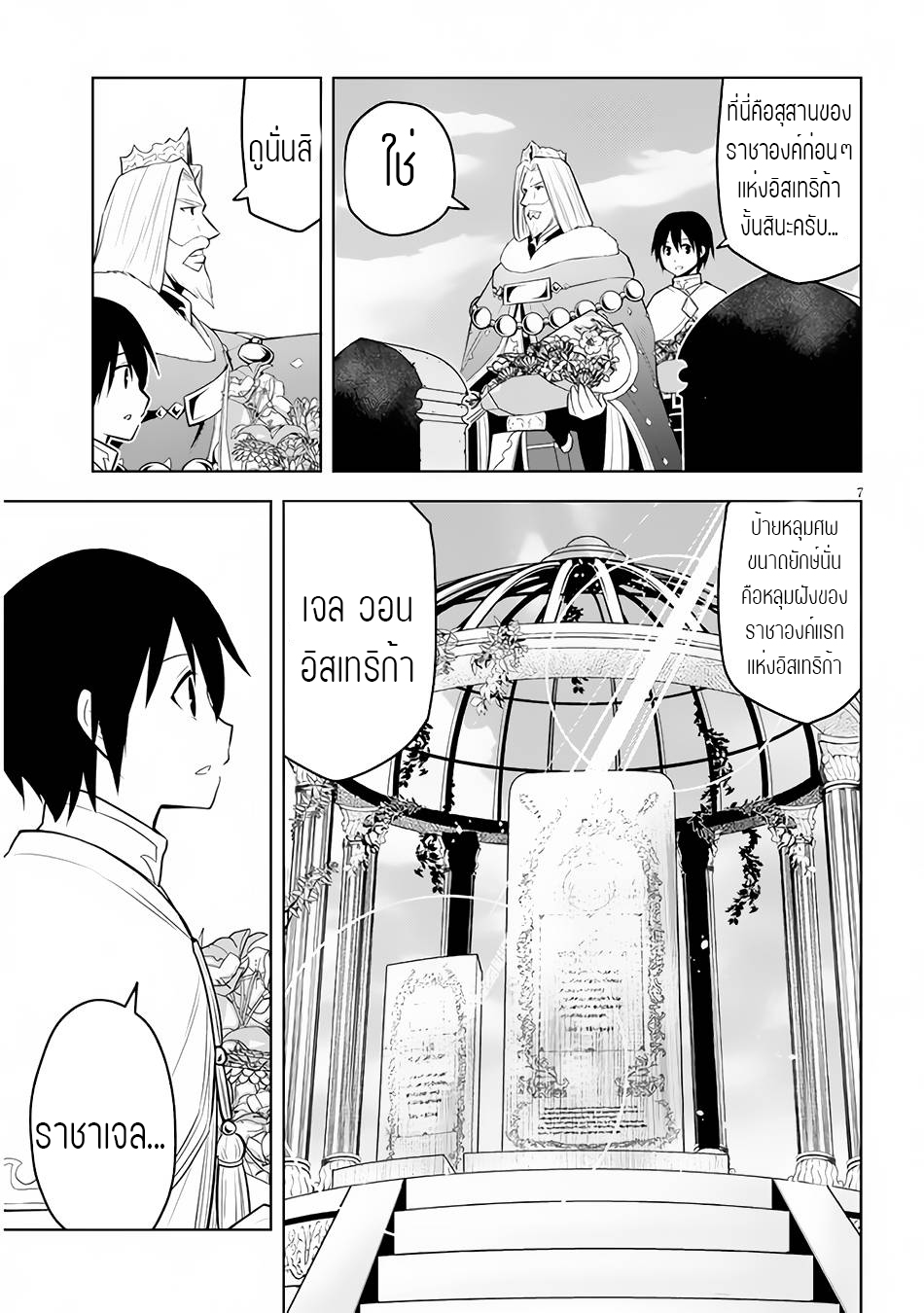 ผมจะกลืนกินหินเวทย์และกลายเป็นผู้ที่แข็งแกร่งที่สุด ตอนที่ 44 หน้า 7