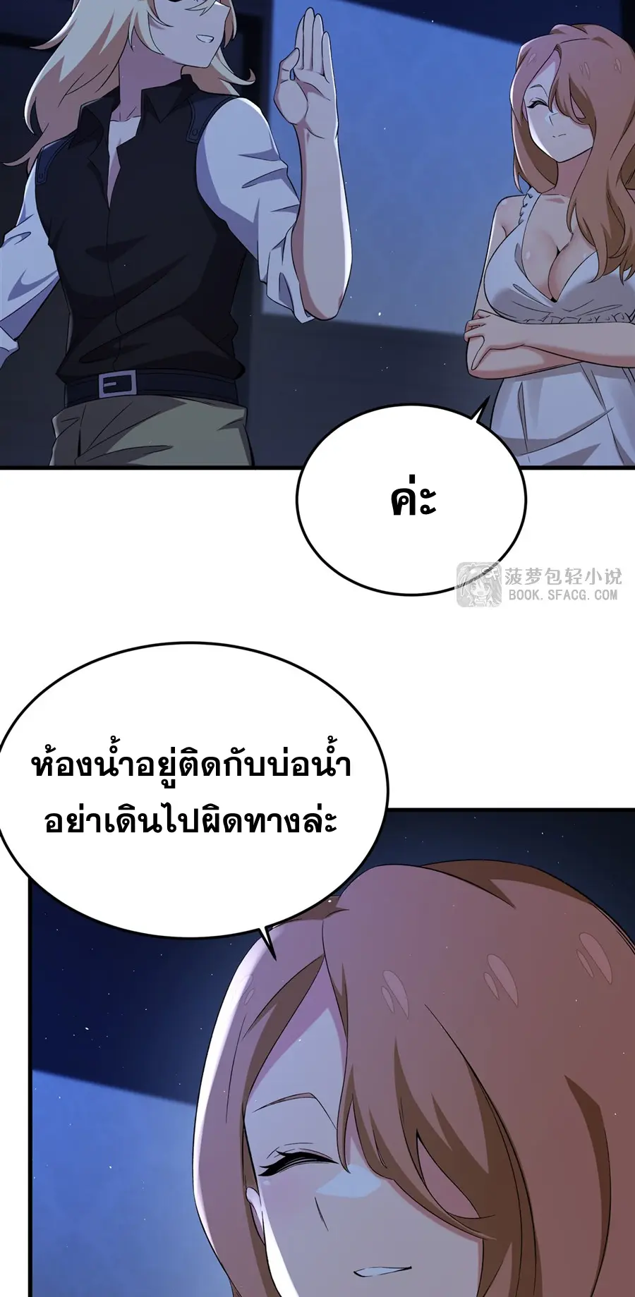 ตัวร้ายผมทองในนิยายตัวเอกหญิงสุดแกร่งก็อยากมีความสุข ตอนที่ 29 หน้า 14