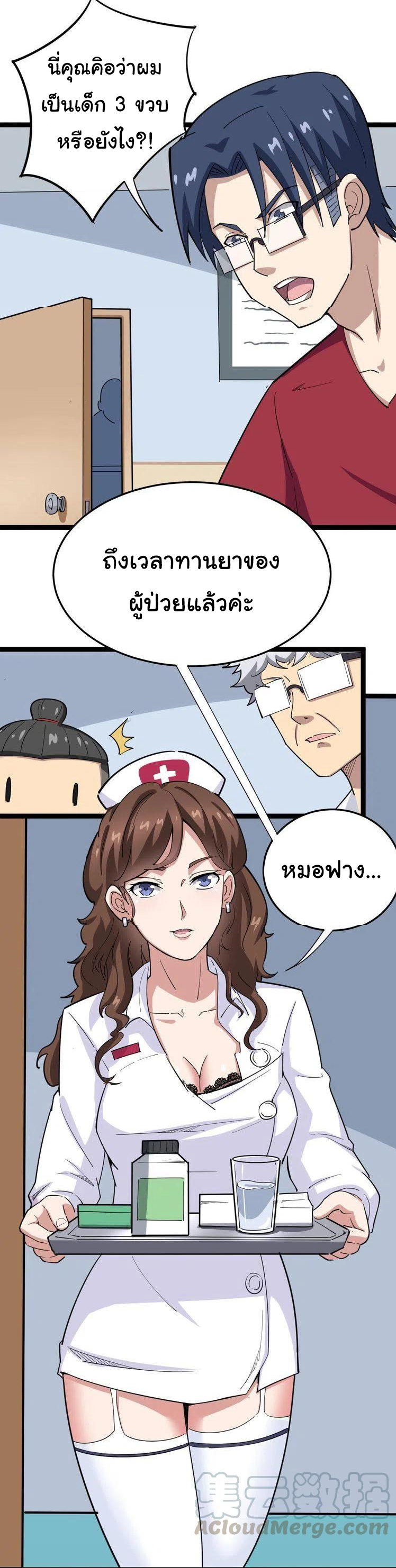 Bad Hand Witch Doctor สุดยอดพ่อมดหมอผี ตอนที่ 8 หน้า 15