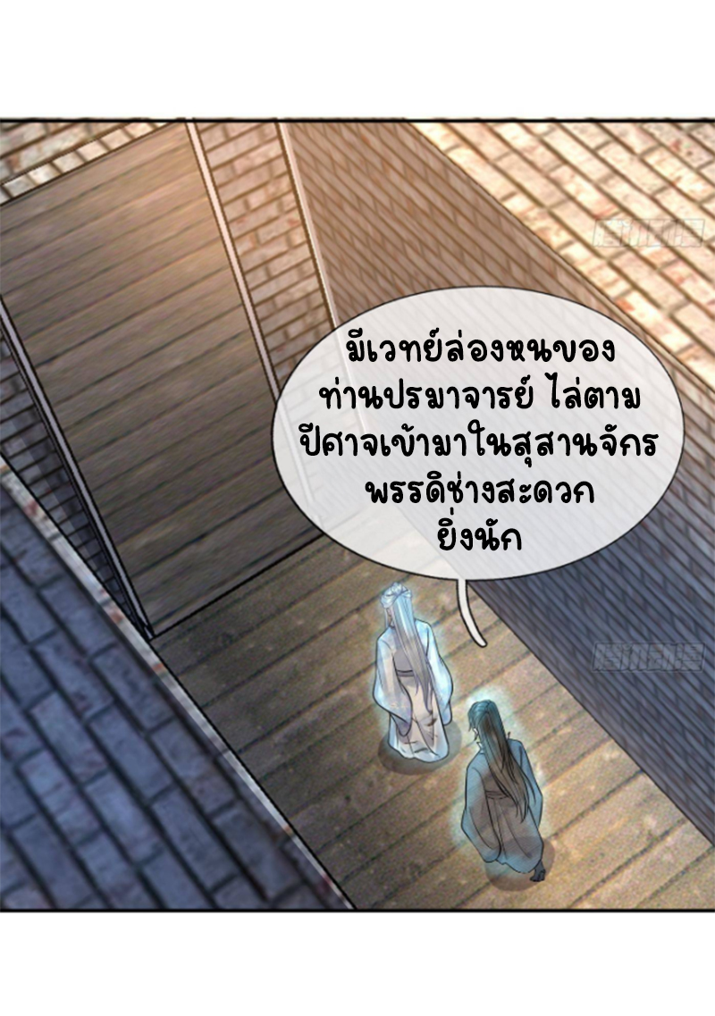 ให้ตายข้าก็จะไม่เป็นอาจารย์ ตอนที่ 65 หน้า 6
