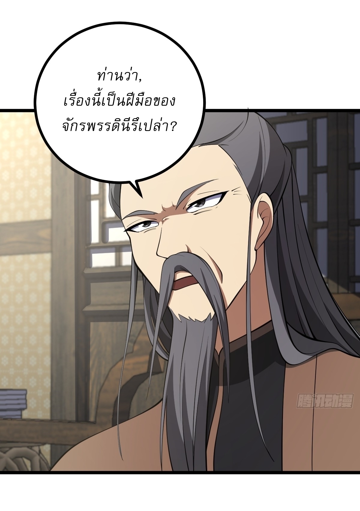 เก็บตัวร้อยปี จากนี้พี่ขอเทพ! INVINCIBLE AFTER A HUNDRED YEARS OF SECLUSION ตอนที่ 75 หน้า 3