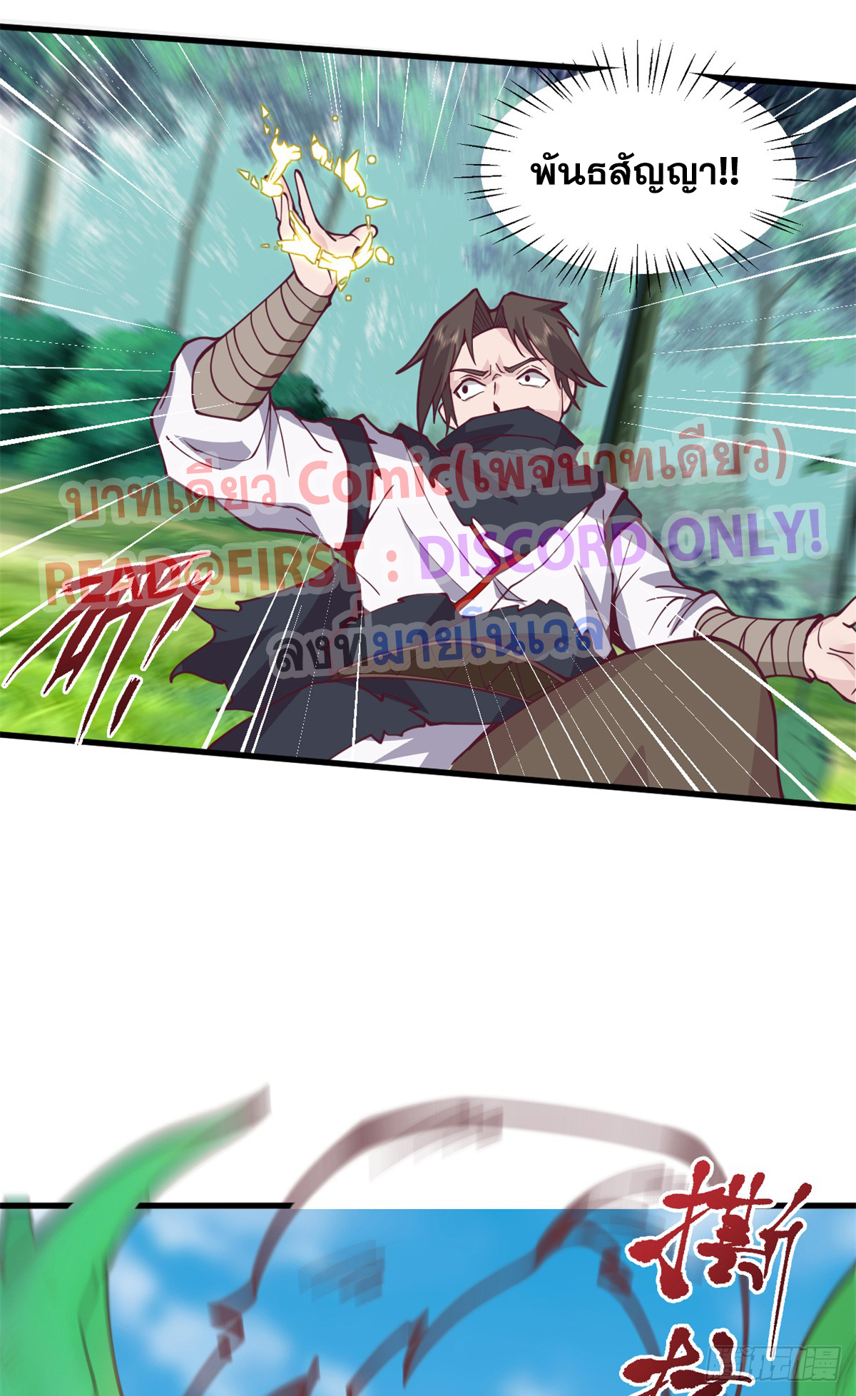 สยบวิญญาณสะท้านโลกันต์ (Remake) ตอนที่ 9 หน้า 24