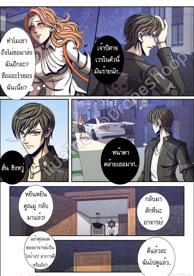 1. ซิว พลังวิญญาณต่างโลก ตอนที่ 56 หน้า 10