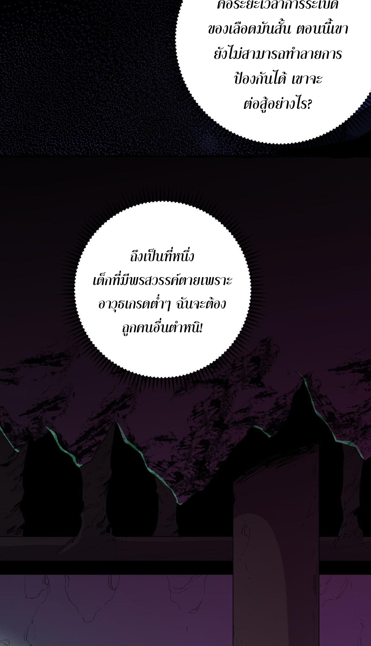 ฉันคือผู้เล่นไร้อาชีพที่สังหารเหล่าเทพ ตอนที่ 7 หน้า 8