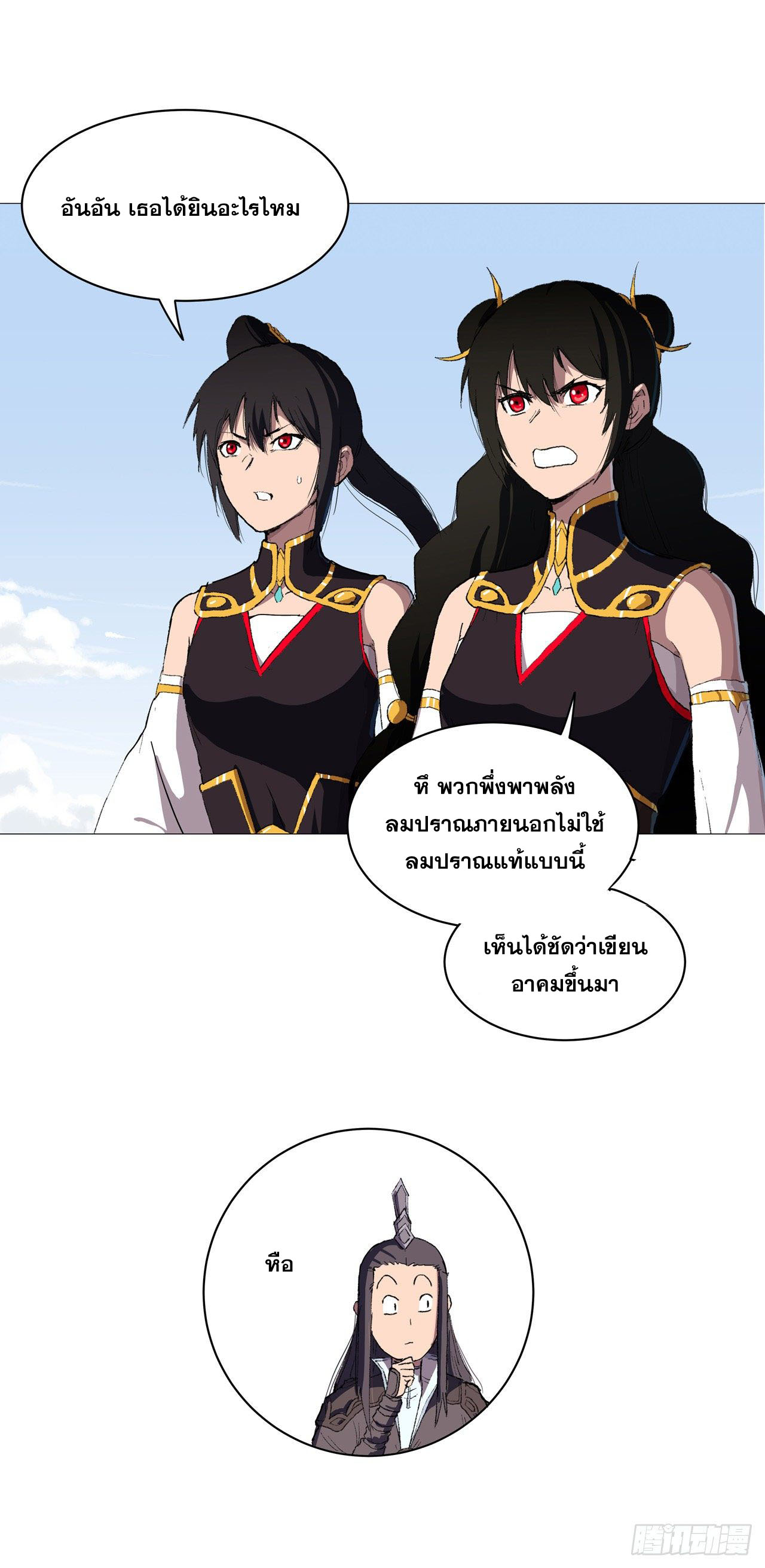 Cultivator vs Superhero (ทันจีน) ตอนที่ 69 หน้า 2