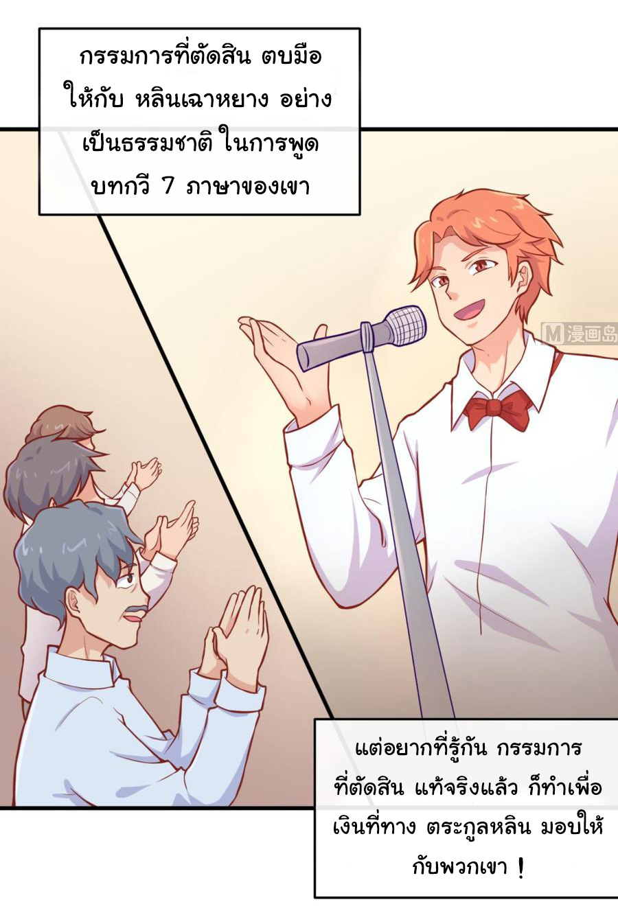 เทพเซียนหมอ ของยัยเทพธิดา ตอนที่ 73 หน้า 3