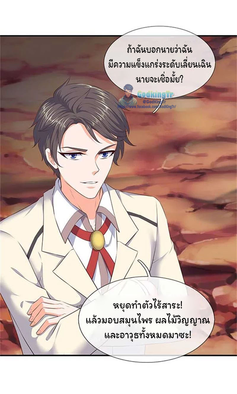 ราชาเทพนิรันดร์ (Eternal god king) ตอนที่ 99 หน้า 17