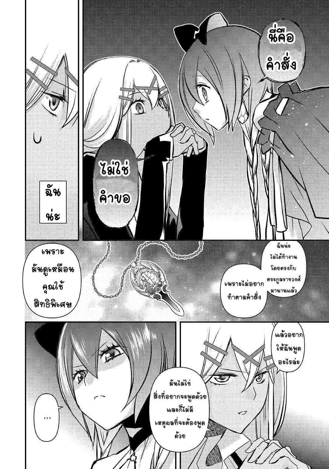 Kanchigai No Atelier Master ตอนที่ 2 หน้า 22