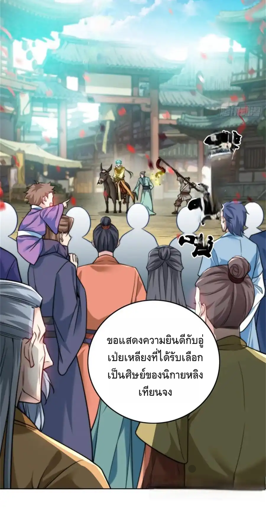 สามสหายสุดแปลกอยากเป็นเซียน ตอนที่ 2 หน้า 4