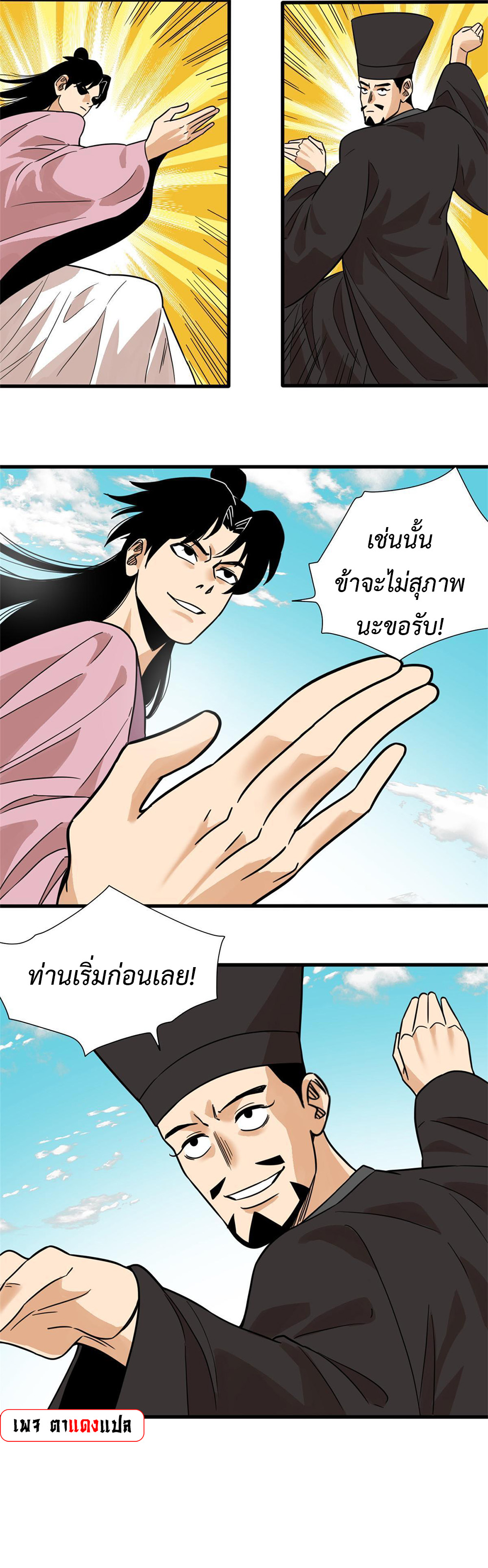 Ming Dynasty's Failure ตอนที่ 198 หน้า 9