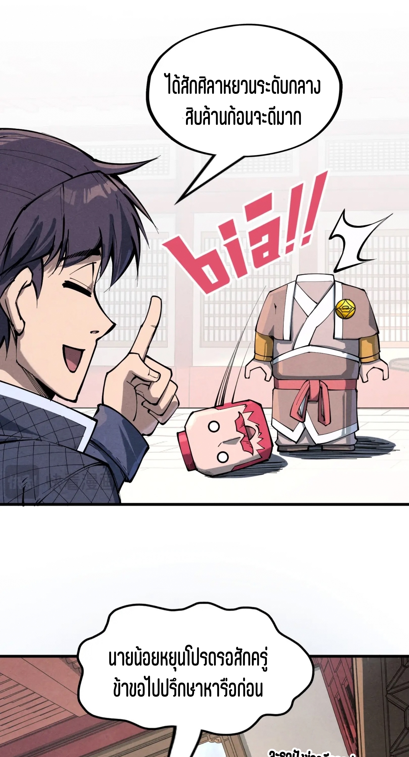 มหาเทพนิรันดร์กาล ตอนที่ 137 หน้า 18