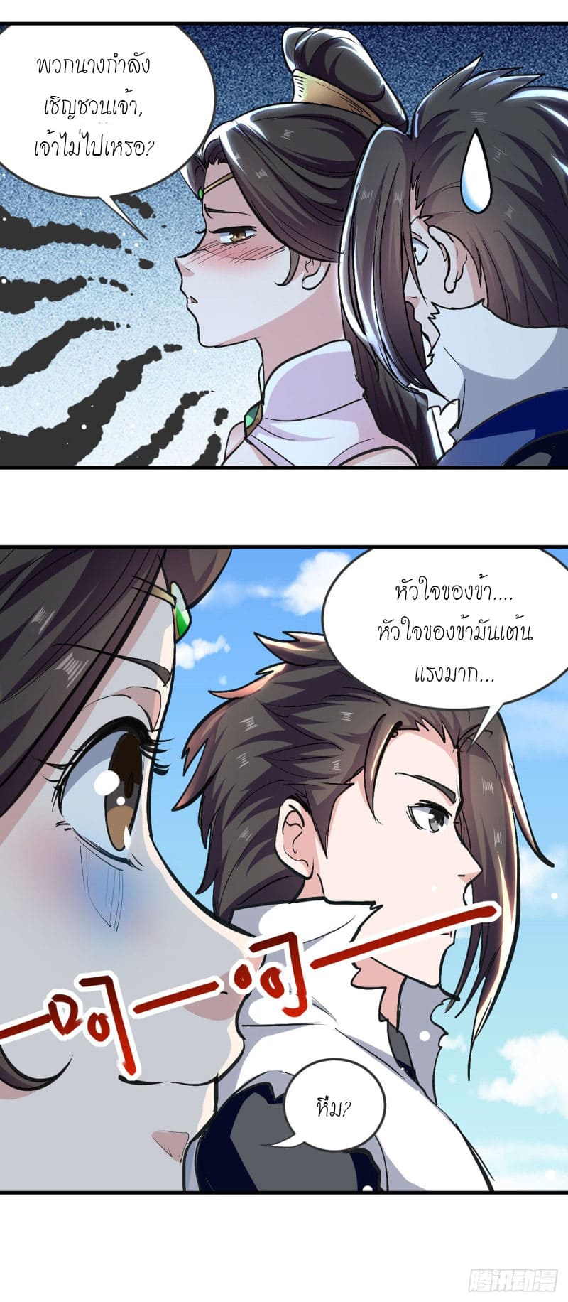 Peerless Martial Spirit ตอนที่ 37 หน้า 14