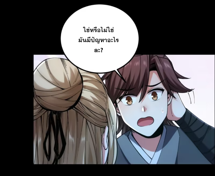 หาญท้าชะตาฟ้า ปริศนายุทธจักร ตอนที่ 41 หน้า 35