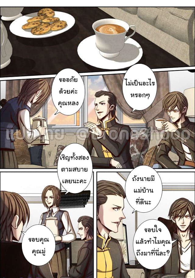 1. ซิว พลังวิญญาณต่างโลก ตอนที่ 49 หน้า 2