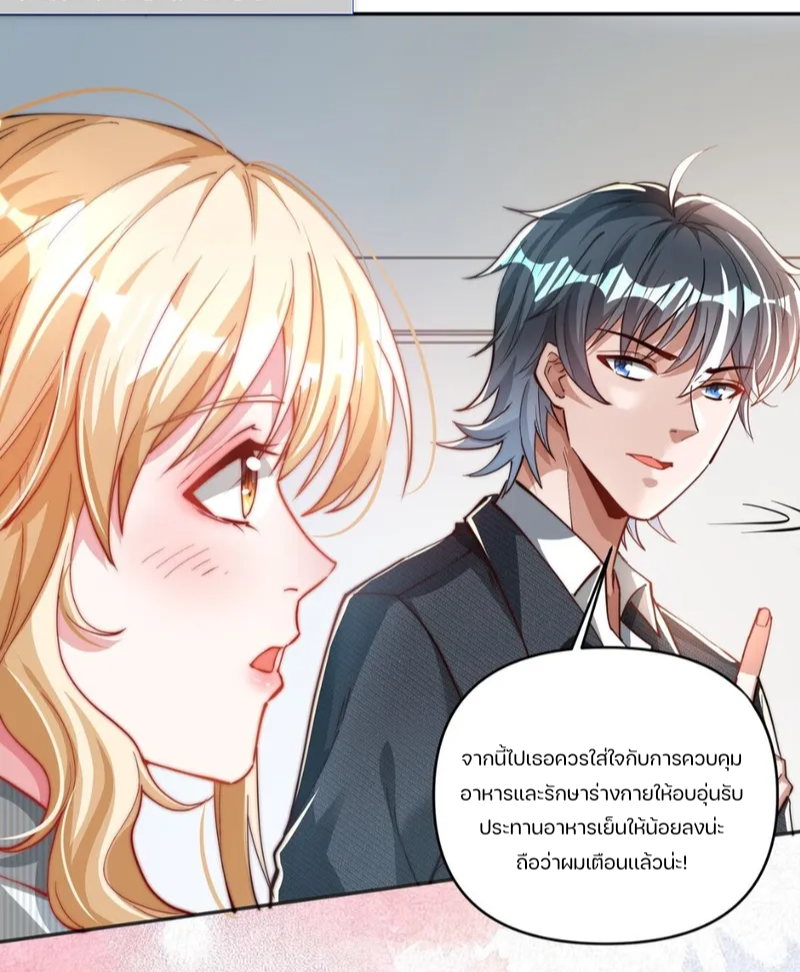 REBIRTH OF THE FIRST URBAN IMMORTAL ตอนที่ 3 หน้า 23