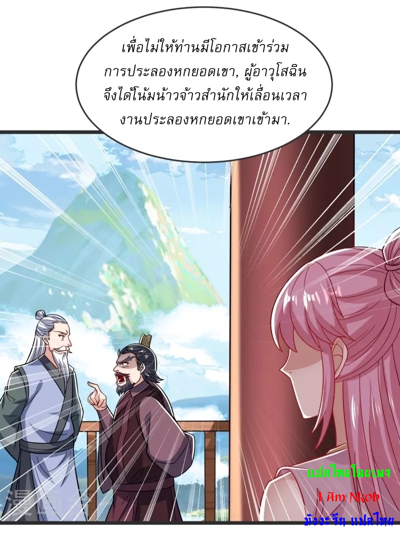 Ultimate Sovereign ยอดราชันย์แห่งใต้หล้า ตอนที่ 33 หน้า 5