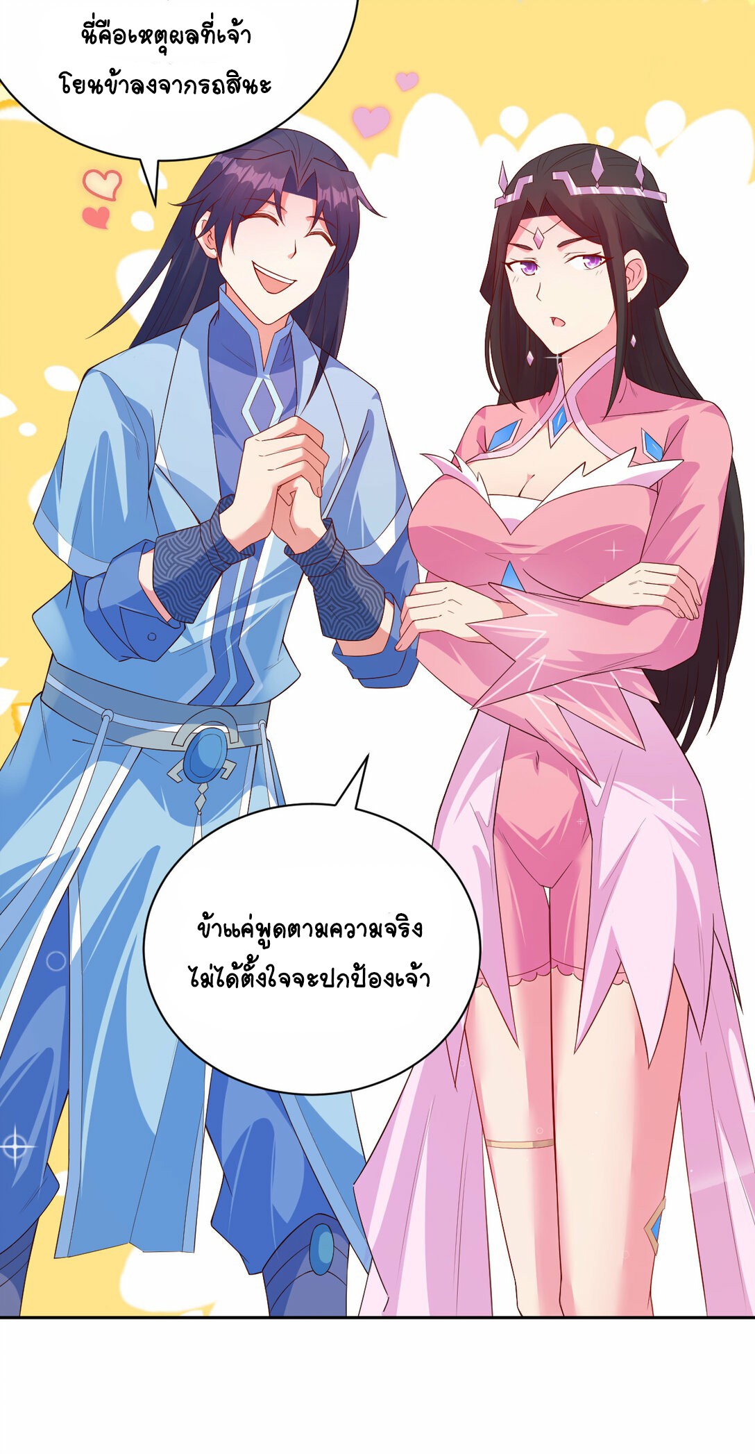 นักรบคีย์บอร์ดอมตะ ตอนที่ 39 หน้า 10
