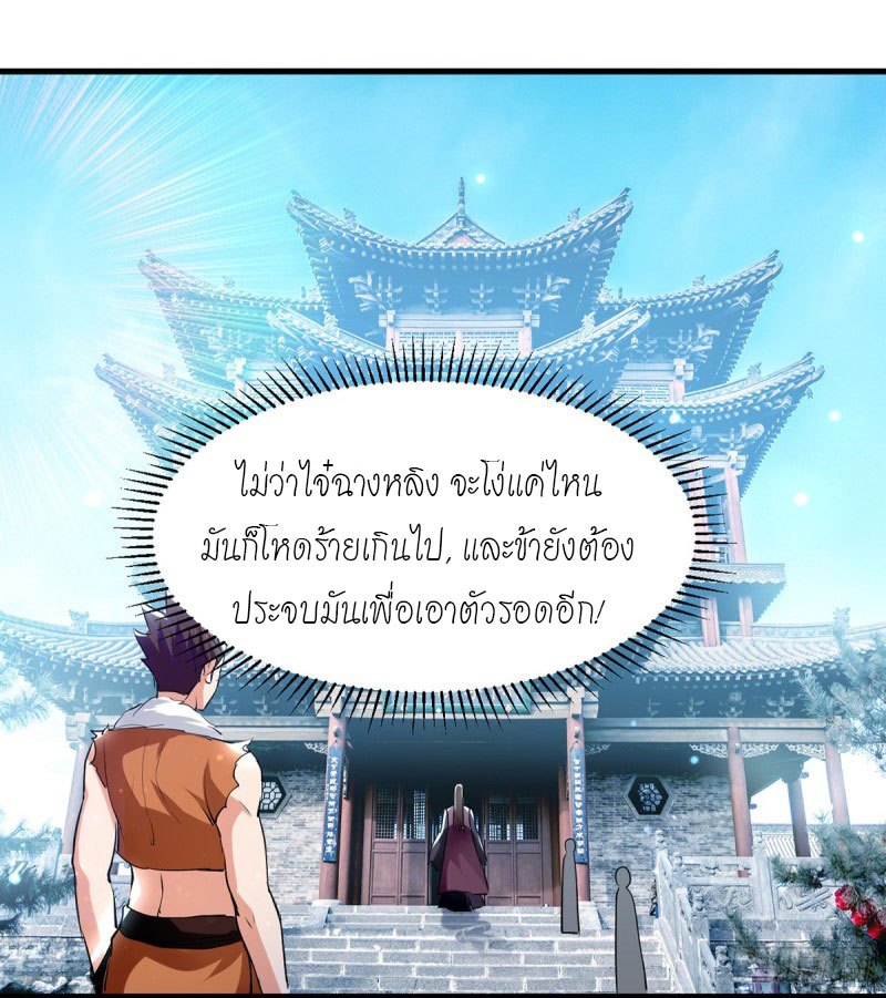 จิตวิญญาณที่ไม่มีใครเทียบเคียง ตอนที่ 16 หน้า 20