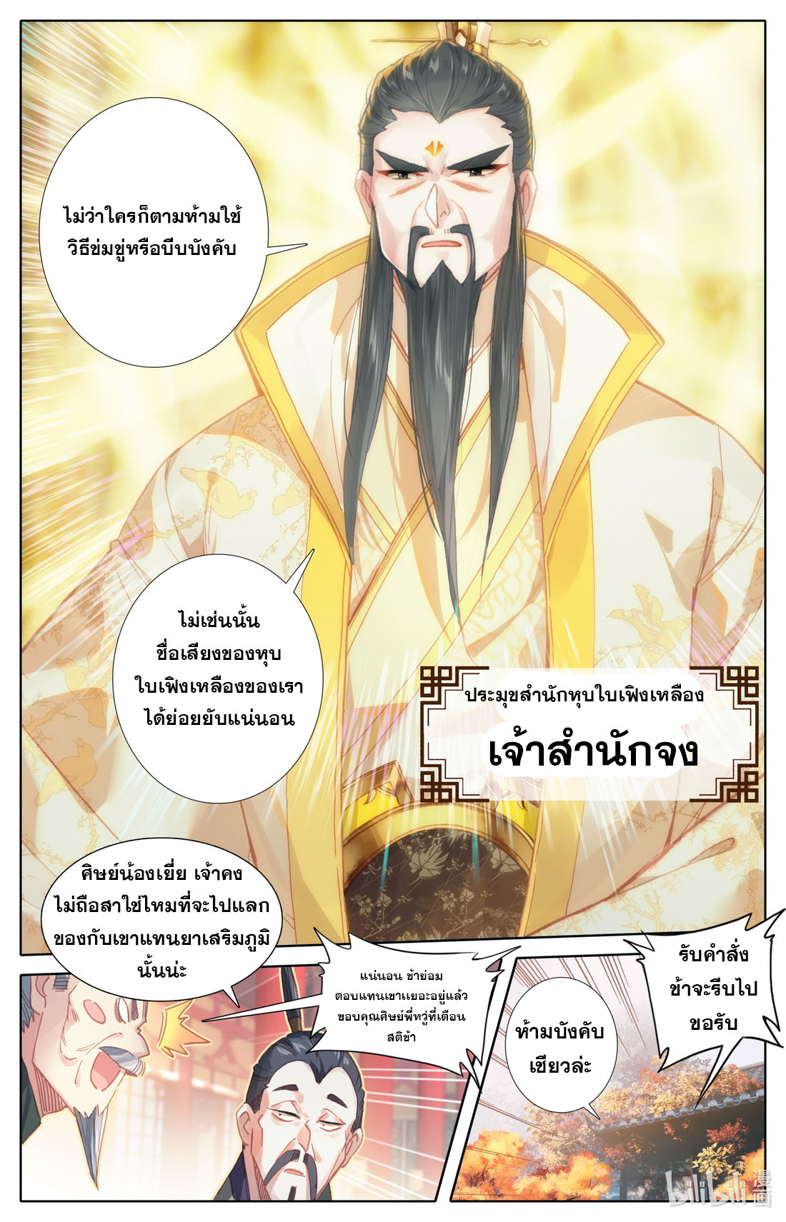 A record of a mortal's journey to immortality(ทันจีน) ตอนที่ 69 หน้า 8