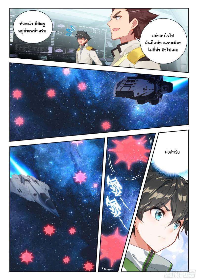 Soul Land IV – The Ultimate Combat มหาศึกการต่อสู้ ตอนที่ 265 หน้า 8