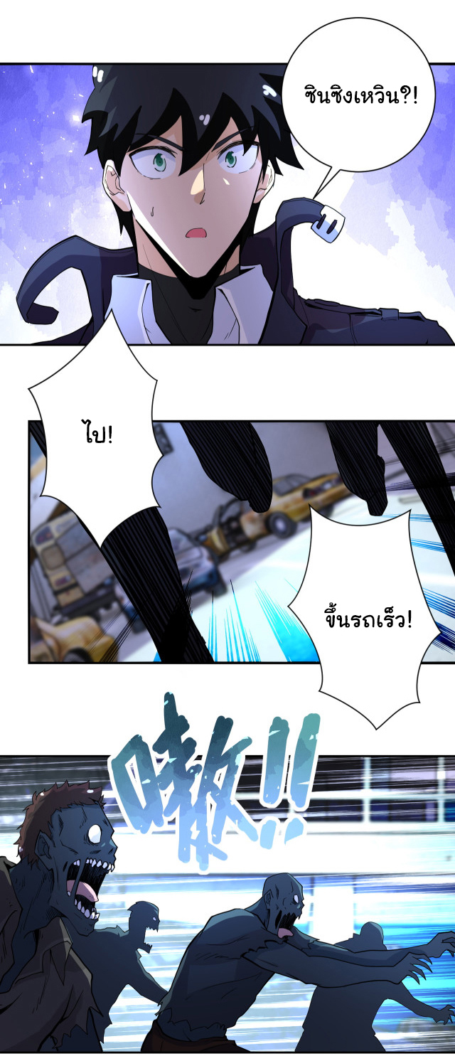 Apocalyptic Super System ตอนที่ 168 หน้า 14