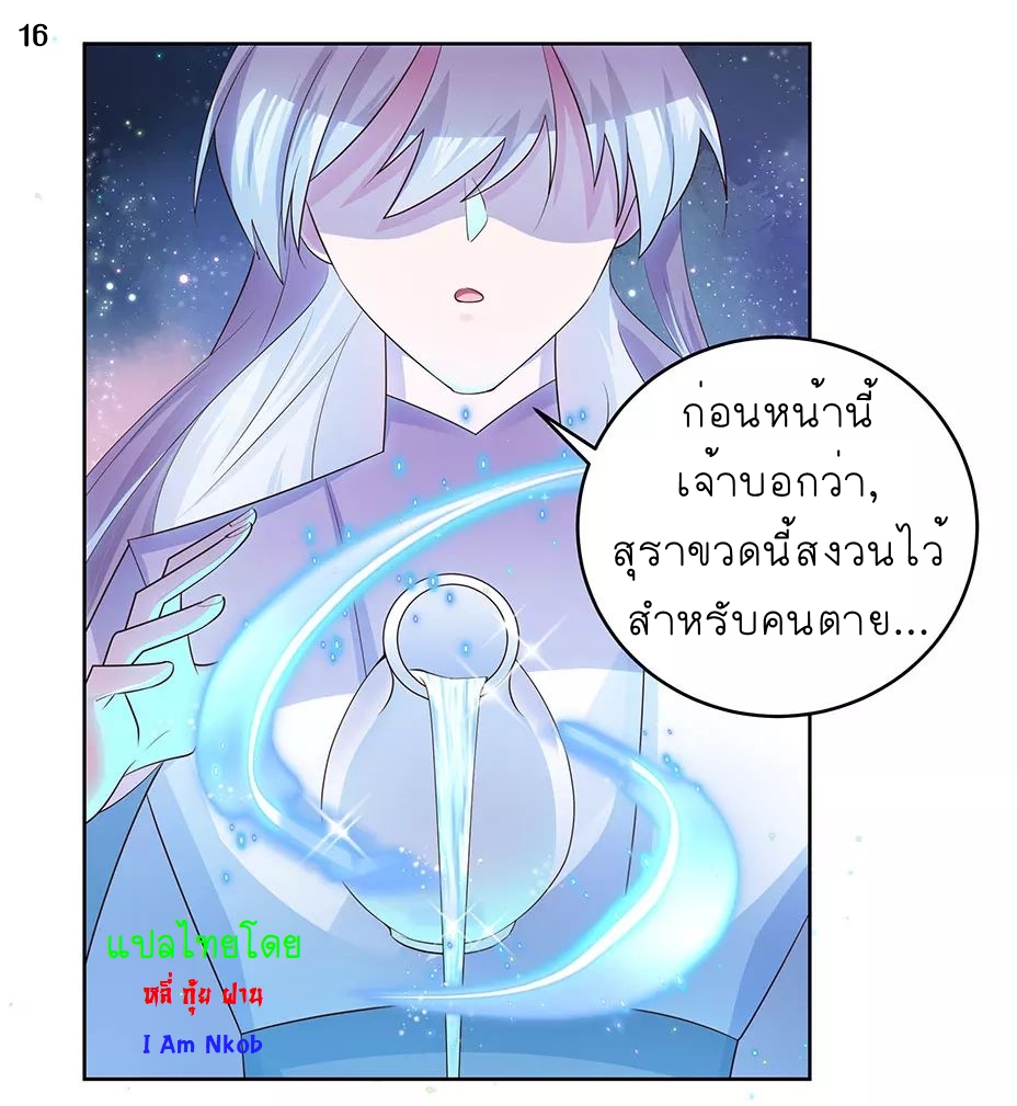 Above All Gods เทพยุทธเหนือเทวะ ตอนที่ 113 หน้า 17