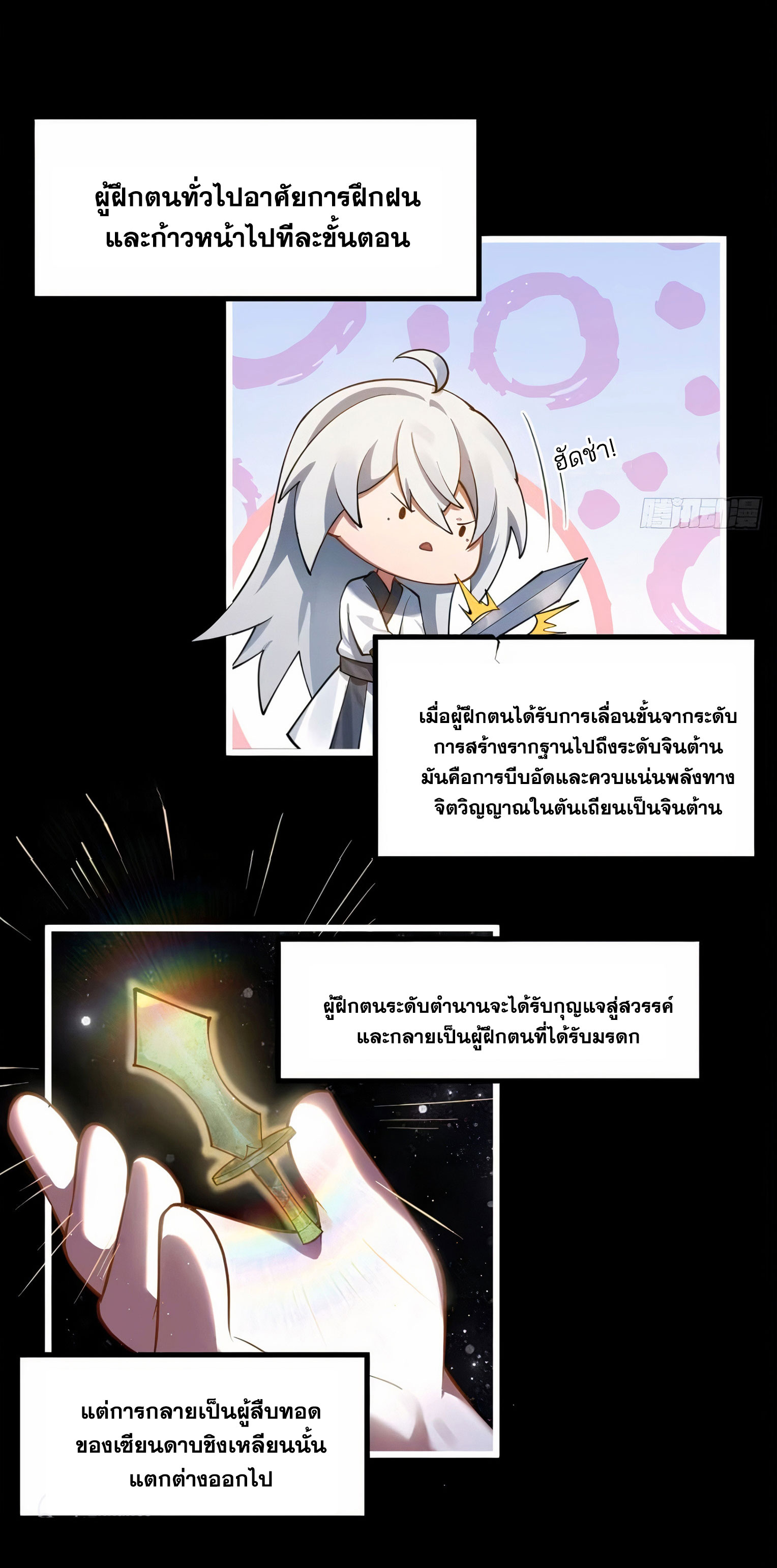 คนชอบธรรมอย่างผม ถูกระบบบังคับให้เป็นตัวร้าย ตอนที่ 21 หน้า 4