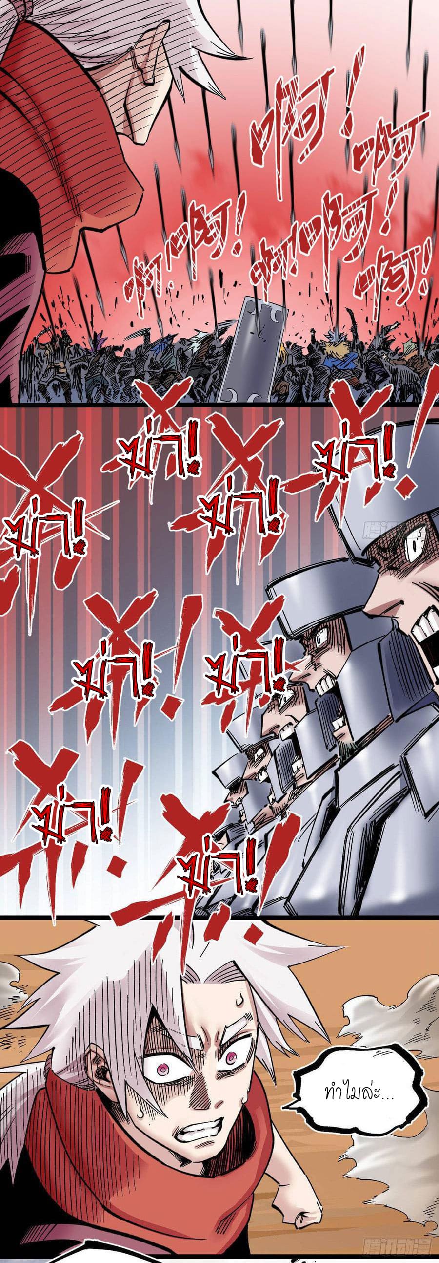 The doctor's Supremacy ตอนที่ 79 หน้า 29