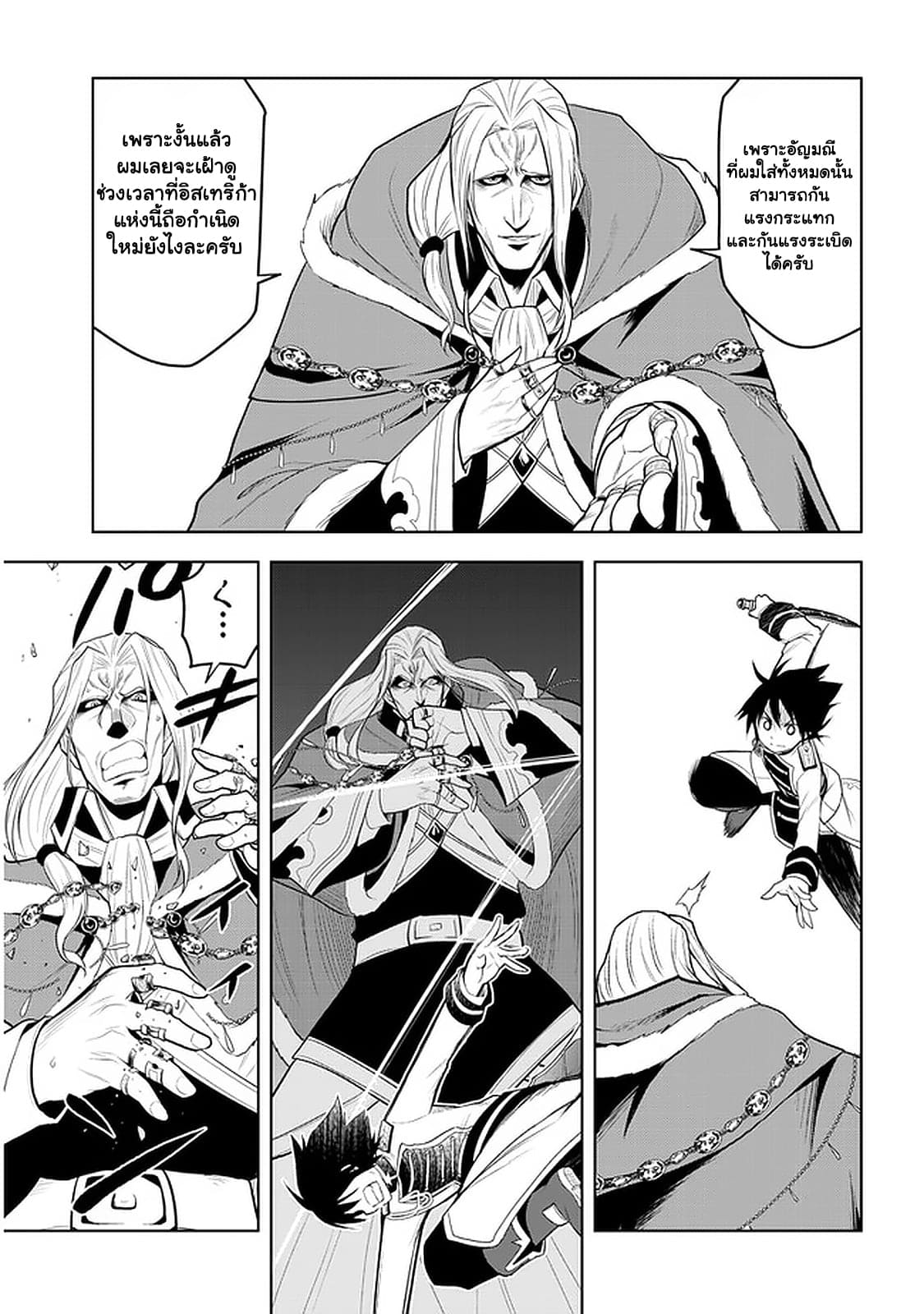 ผมจะกลืนกินหินเวทย์และกลายเป็นผู้ที่แข็งแกร่งที่สุด ตอนที่ 17 หน้า 3
