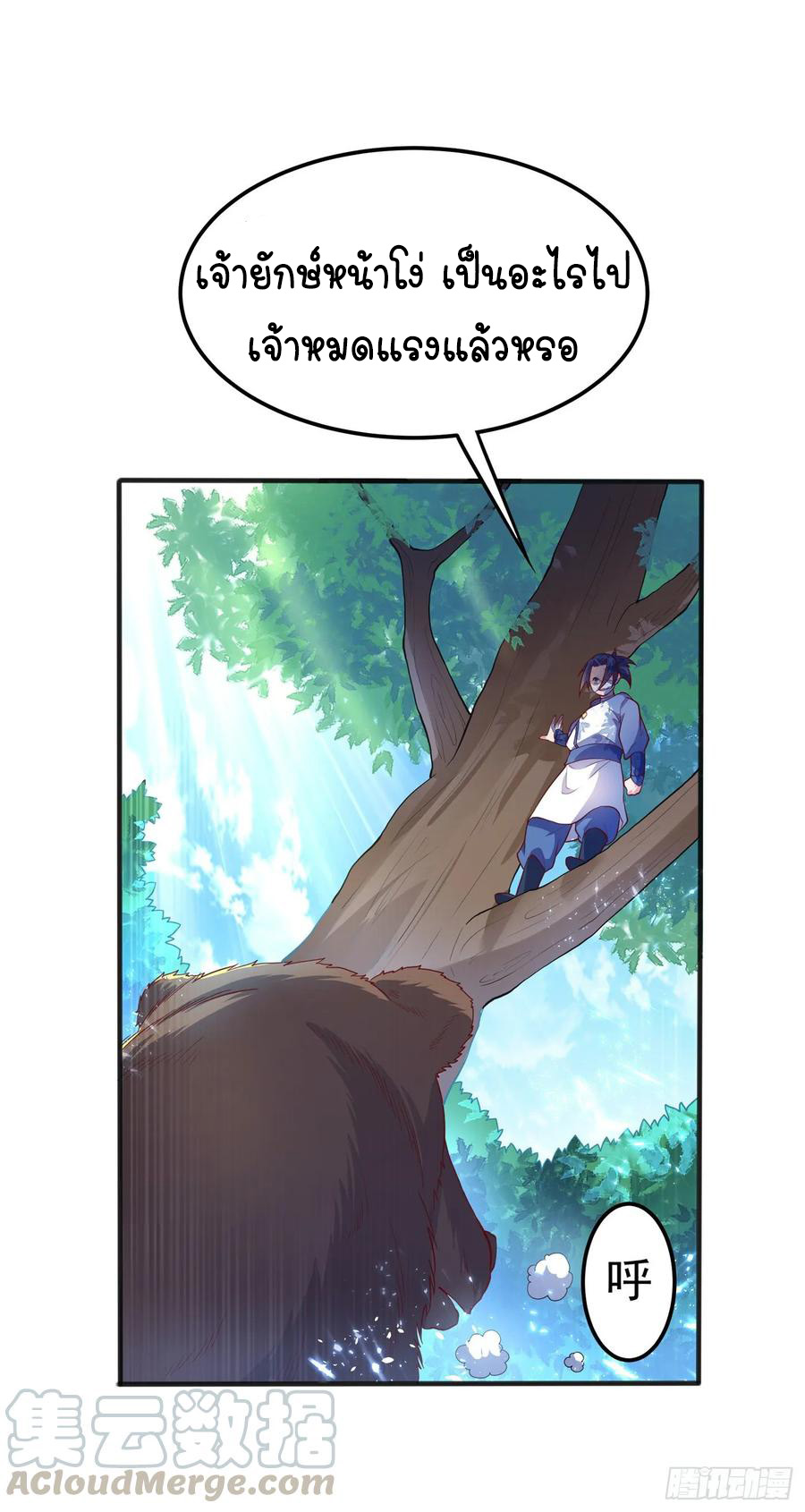 Wu ni ตอนที่ 51 หน้า 32