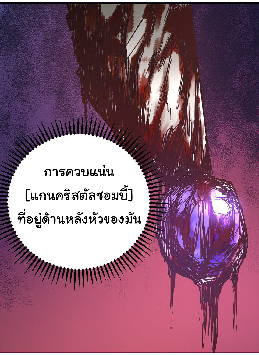 กลับมาเกิดใหม่ในยุคก่อนวันสิ้นโลก! ตอนที่ 8 หน้า 7