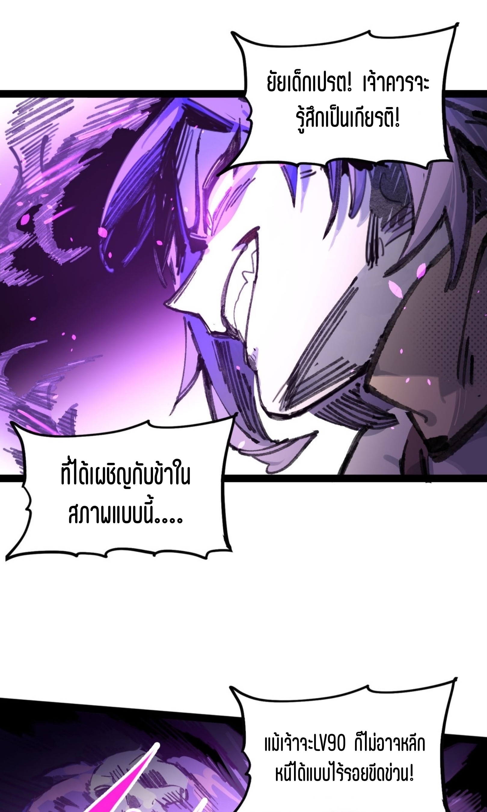 เจ้าหญิงไร้ค่า LV999 ตอนที่ 8 หน้า 16