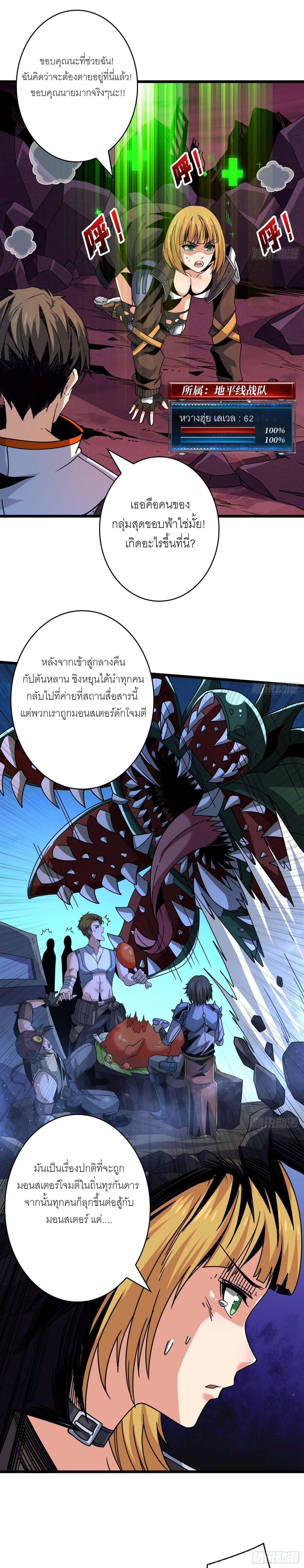(ชนจีน) IT STARTS WITH A KINGPIN ACCOUNT - จุติจอมราชัน ตอนที่ 211 หน้า 2