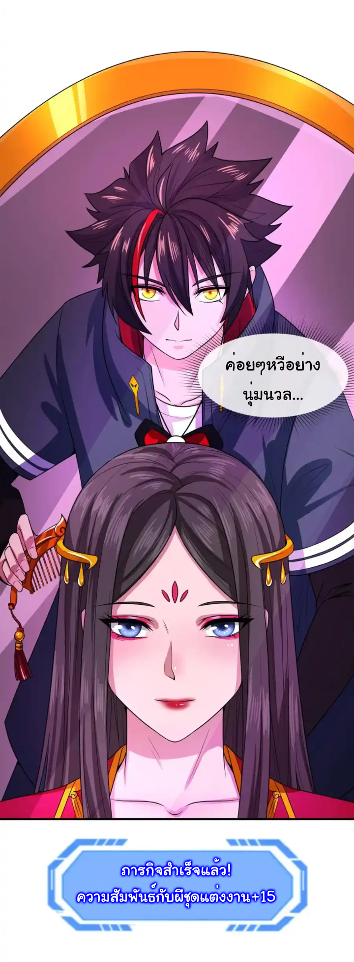 Junior Brother Demon Sovereign is too devoted ตอนที่ 112 หน้า 17
