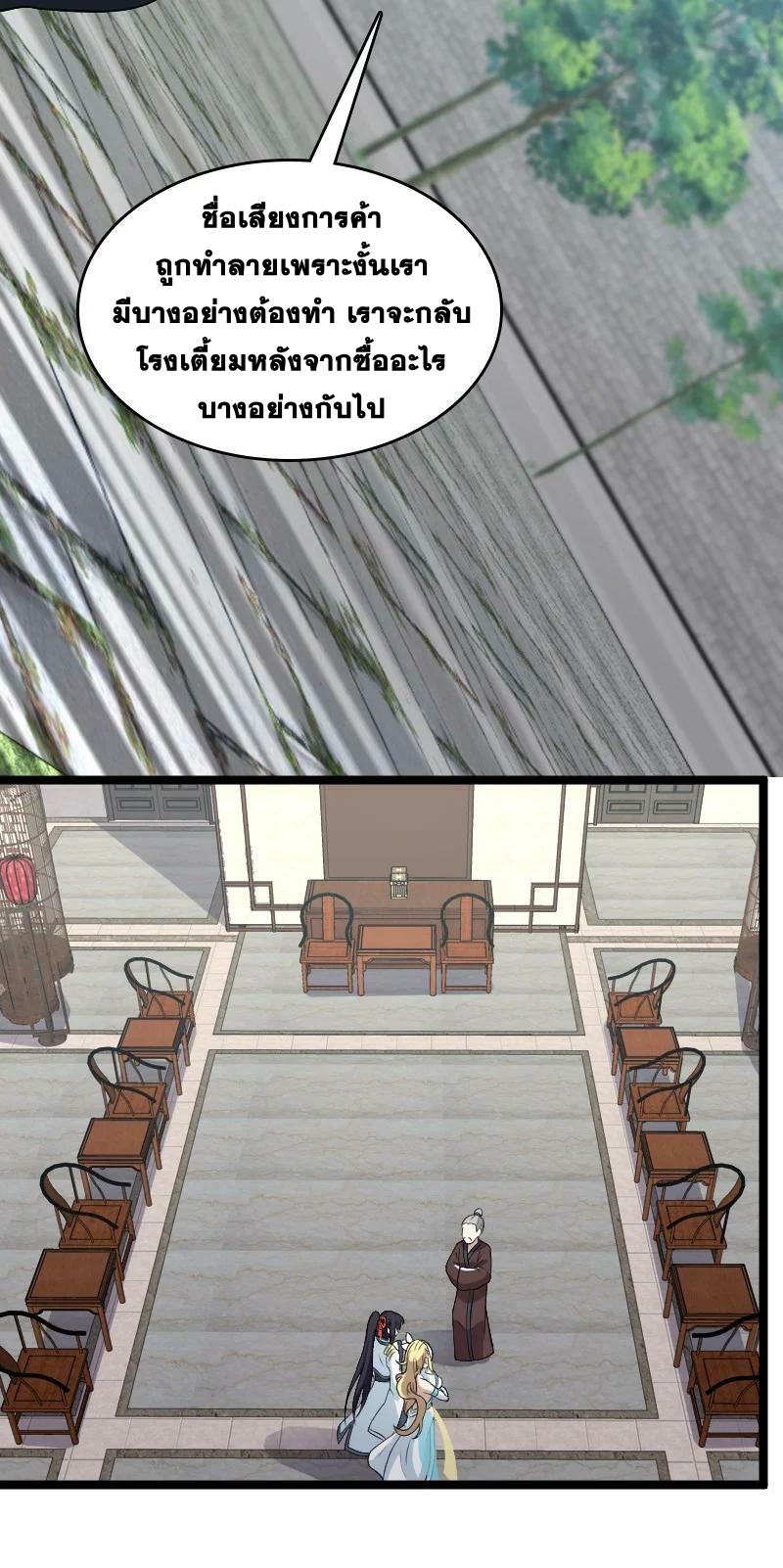 ชีวิตอันสันโดษของจักพรรดิ์หลินเกอ ตอนที่ 167 หน้า 29