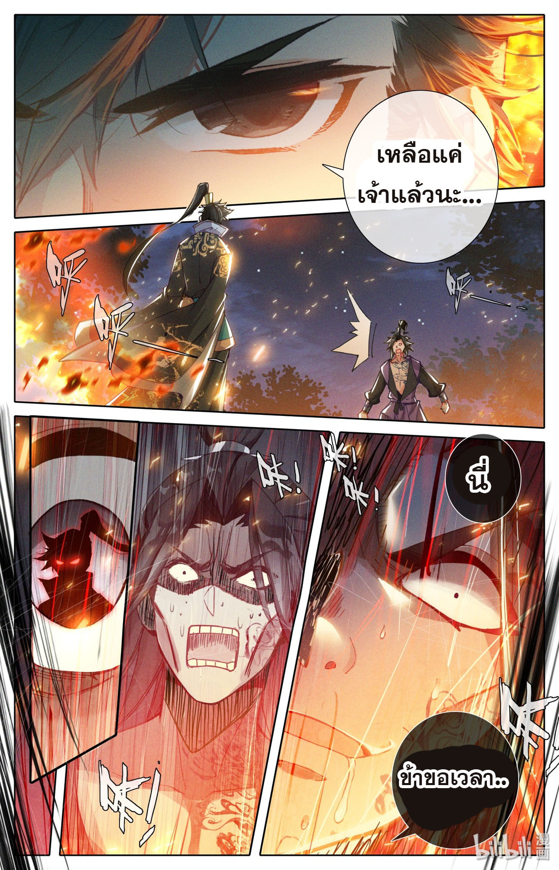 A record of a mortal's journey to immortality(ทันจีน) ตอนที่ 41 หน้า 12