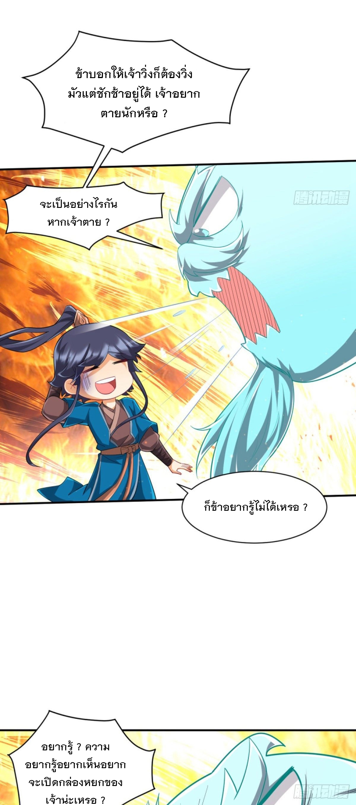 ข้ารับใช้ชั้นหนึ่ง ตอนที่ 302 หน้า 2