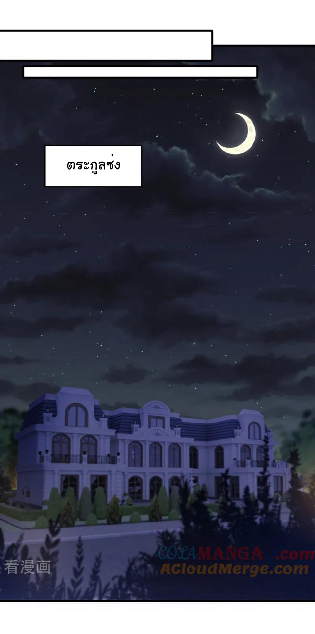 Chu Chen, the trash son-in-law ตอนที่ 114 หน้า 15