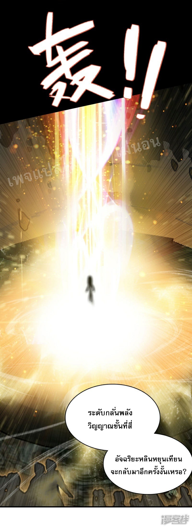 |.การเกิดใหม่ของจักรพรรดิมังกร ตอนที่ 3 หน้า 30