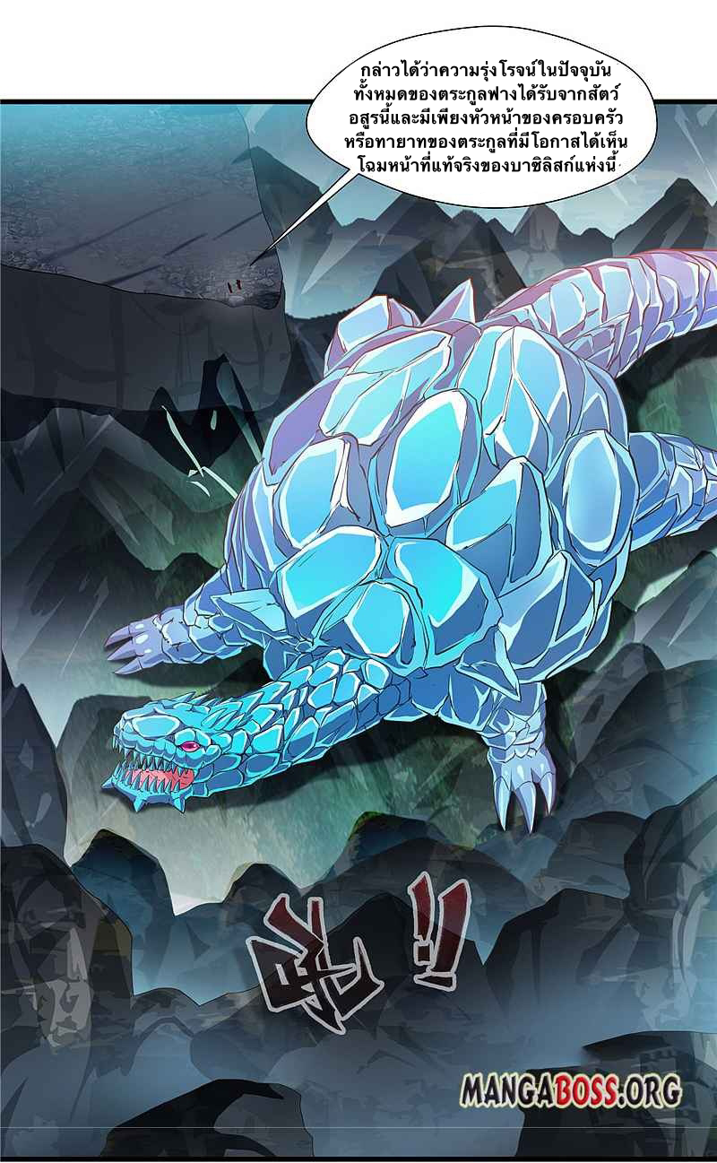 ข้ากลายเป็นผู้เป็นอมตะที่ยิ่งใหญ่ ตอนที่ 7 หน้า 14